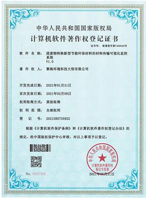 固廢物轉換新型節能環保材料的材料傳輸可視化監控系統V1.0