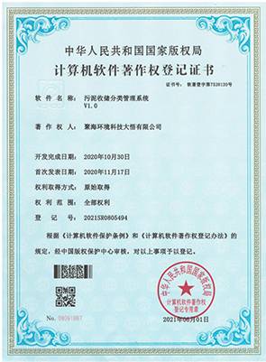 污泥收儲分類管理系統V1.0