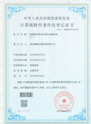  固廢物有害成分轉化檢測系統V1.0