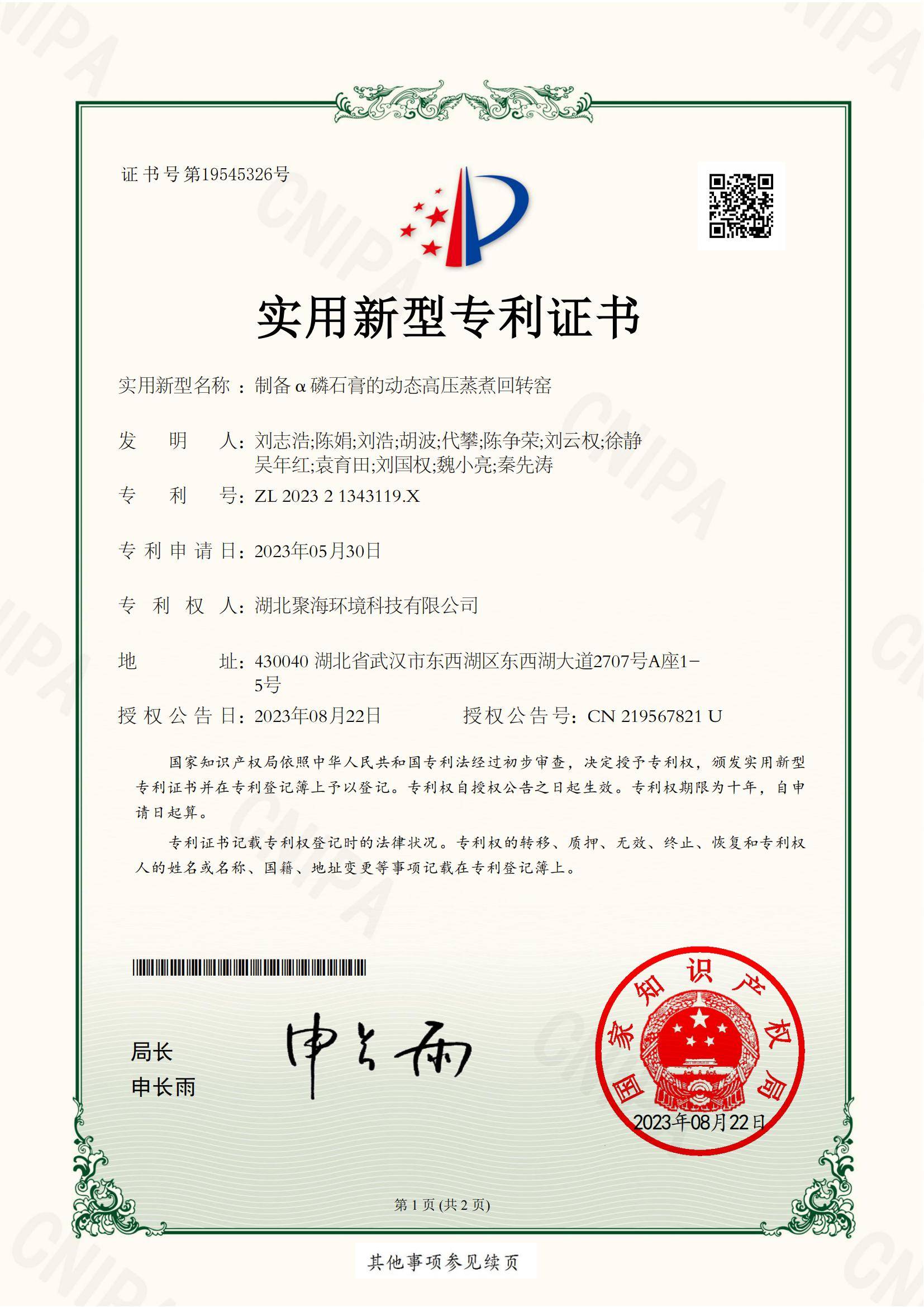 制備α磷石膏的動態高壓蒸煮回轉窯