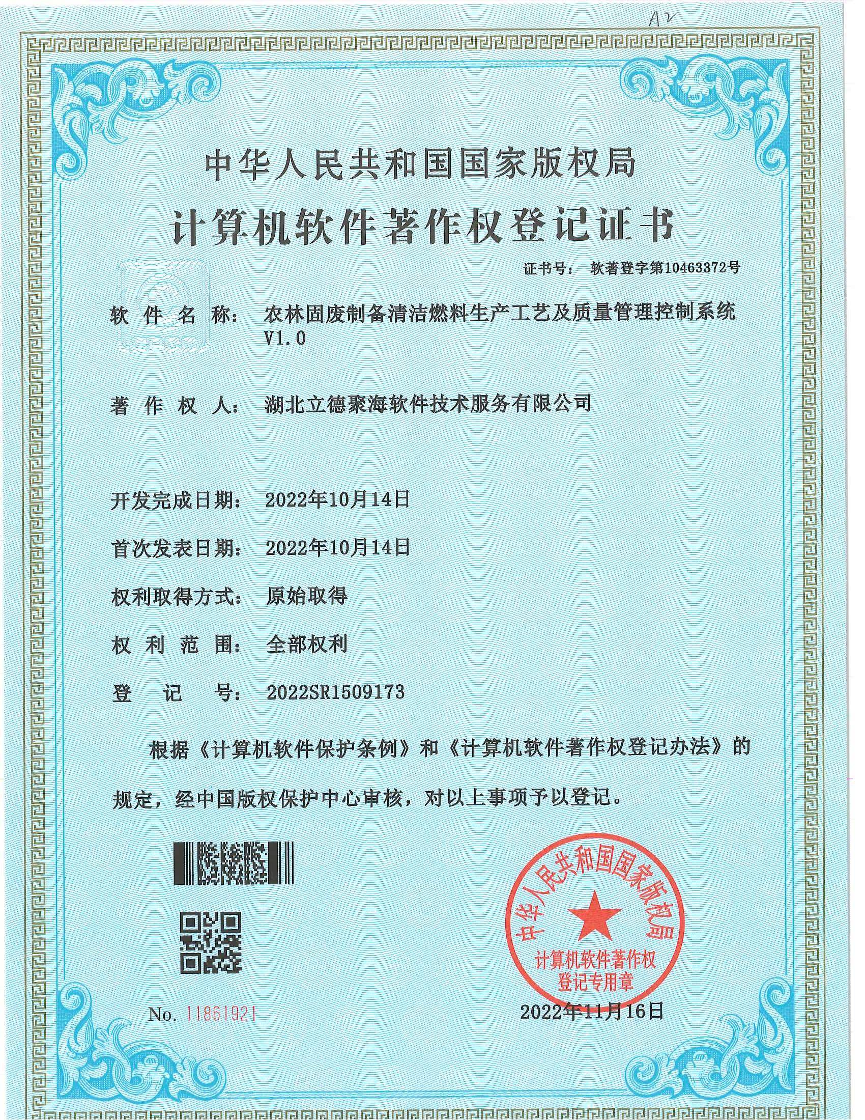 農林固廢制備清潔燃料生產工藝及質量管理控制系統